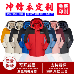 冲锋衣定制工作服印字logo加绒加厚防风三合一两件套户外工装订做