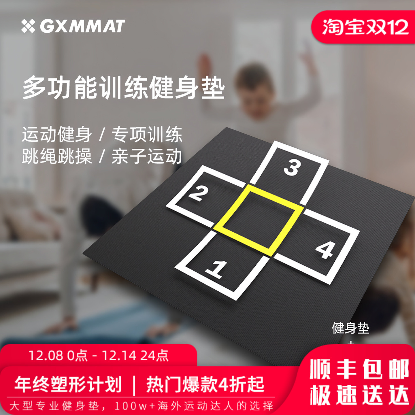 GXMMATPVC亲子趣味运动健身垫