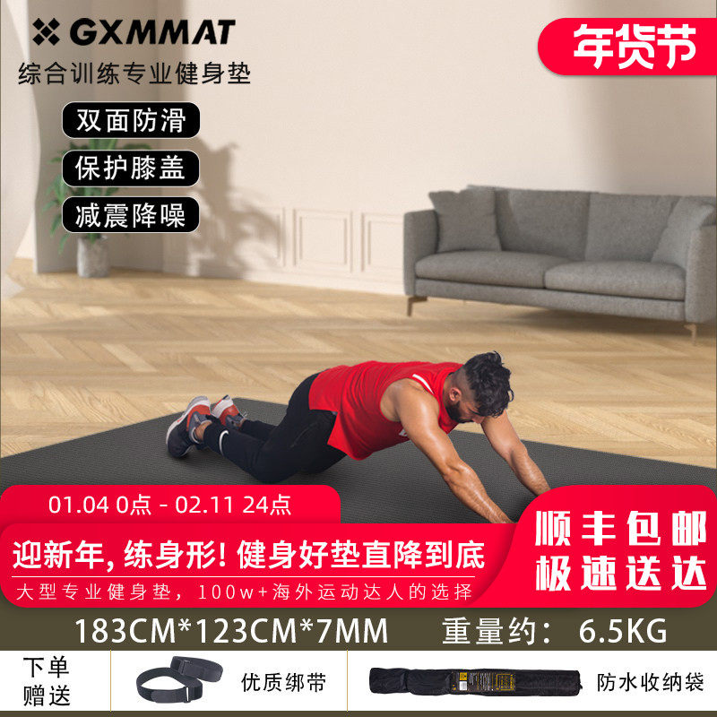 183*123cm可穿鞋运动健身垫GXMMAT运动垫防滑跳绳瑜伽垫隔音减震,运动/瑜伽/健身/球迷用品,瑜伽垫,淘宝优惠券,粉丝福利购,淘宝优惠卷