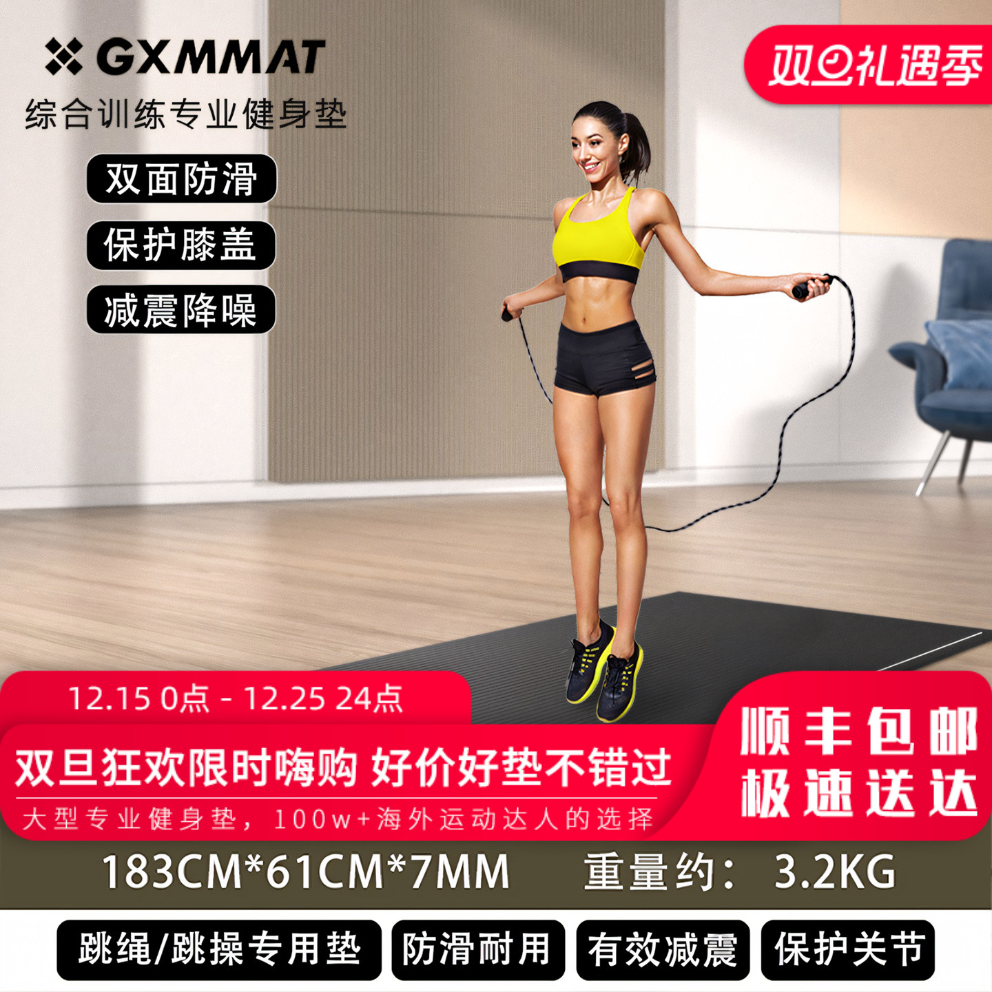 跳绳垫gxmmat高密度pvc