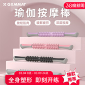 gxmmat瑜伽健身运动滚轴肌肉放松按摩棒腿部按摩器筋膜棒泡沫滚轮