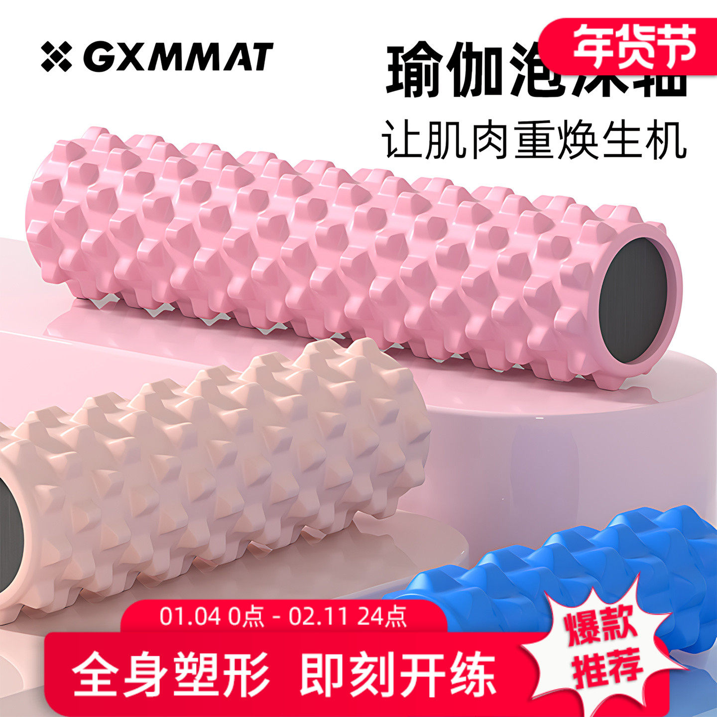 gxmmat泡沫轴实心瘦腿狼牙棒按摩专业辅助健身器材瑜伽柱肌肉放松,运动/瑜伽/健身/球迷用品,泡沫轴,淘宝优惠券,粉丝福利购,淘宝优惠卷