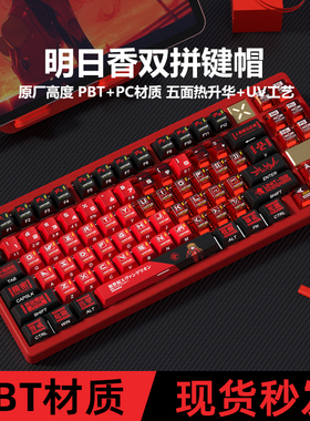 明日香双拼透光原厂高度小全套PBT热升华键帽适配美加狮 wooting