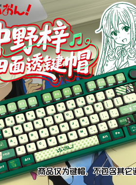 轻音少女中野梓四面透布丁键帽OEM高度PBT热升华适配美加狮woot