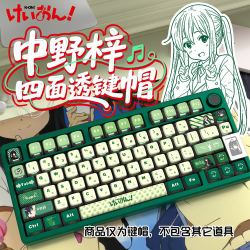 轻音少女中野梓四面透布丁键帽OEM高度PBT热升华适配美加狮woot