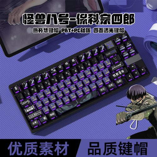 密探怪兽八号保科宗四郎全五面热升华PBT键帽二次元游戏X80 X100