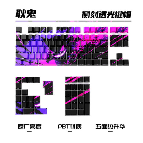 耿鬼侧刻原厂透光全五面热升华PBT小全套键帽键盘84/98/100