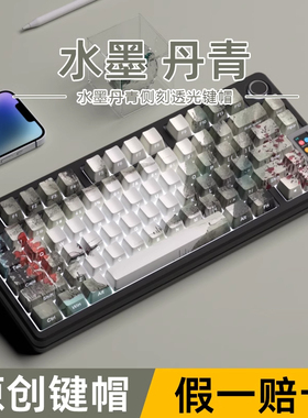 密探侧刻透光键盘键帽国风水墨丹青热升华87/75/98/68配列pbt键帽