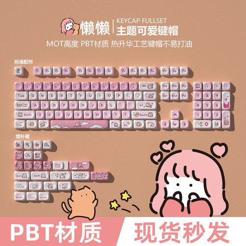 密探懒懒MOT可爱键帽PBT材质热升华工艺球帽75/98/s99 X80 X100