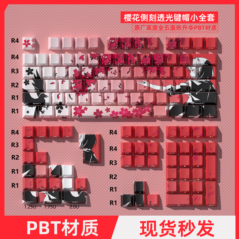 樱花侧刻透光原厂高度小全套PBT热升华键帽键盘75/84/98/100