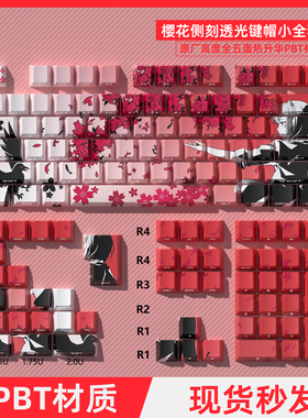 樱花侧刻透光原厂高度小全套PBT热升华键帽键盘75/84/98/100
