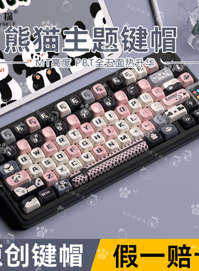 密探原创熊猫键帽MT高度类MDA全五面热升华工艺pbt材质客制化键帽