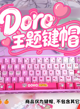 doro侧刻原厂透光键帽小全套PBT热升华适配ROG夜魔美加狮wooting