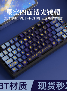 密探星空四面侧透PBT热升华透明水晶透光键帽双皮奶diy客制化OEM