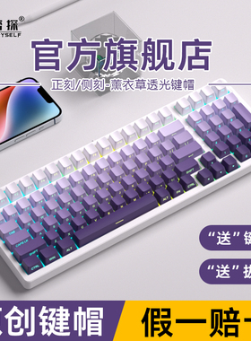 密探原创薰衣草键帽正侧刻原厂高度PBT全五面热升华个性键帽75/98