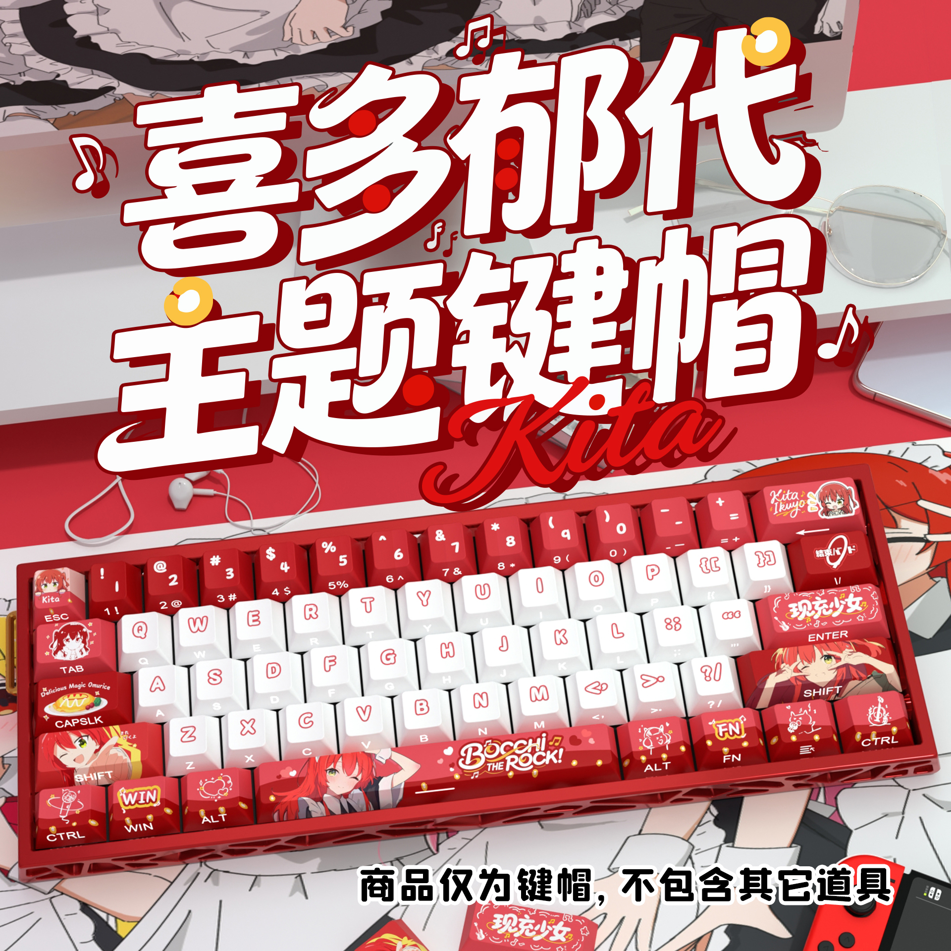 喜多郁代侧刻原厂透光键帽小全套PBT热升华适配ROG夜魔美加狮woot