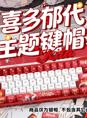 喜多郁代侧刻原厂透光键帽小全套PBT热升华适配ROG夜魔美加狮woot