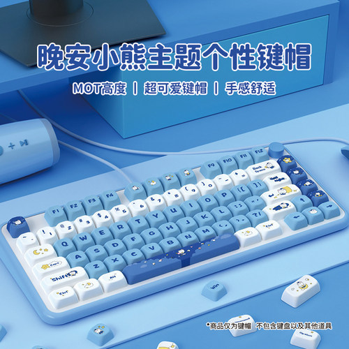 密探晚安小熊键帽奶卡通可爱MOT高度方块热升华68 75 98 S99 104