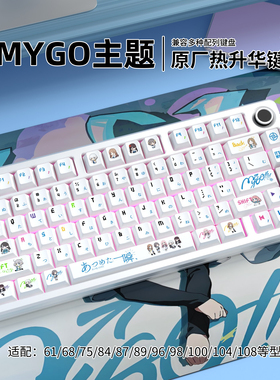 MyGO乐队全家福正刻原厂小全套PBT热升华键帽适配美加狮wooting