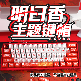 明日香珠光金属漆键帽PBT材质五面热升华适配磁轴美加狮wooting