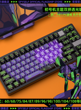 密探EVA初号机原厂双拼透光PBT键帽大全套搭配机械蜂X80 100