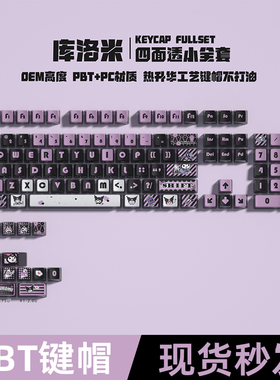 密探四面侧透PBT热升华透明水晶透光键帽双皮奶diy客制化OEM键盘