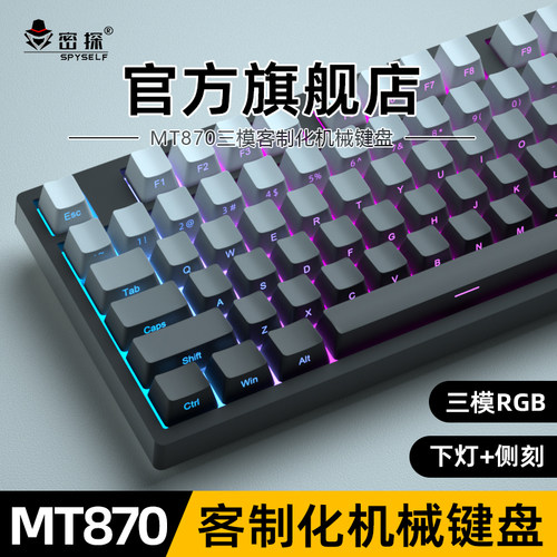 密探三模RGB无线下灯位机械键盘