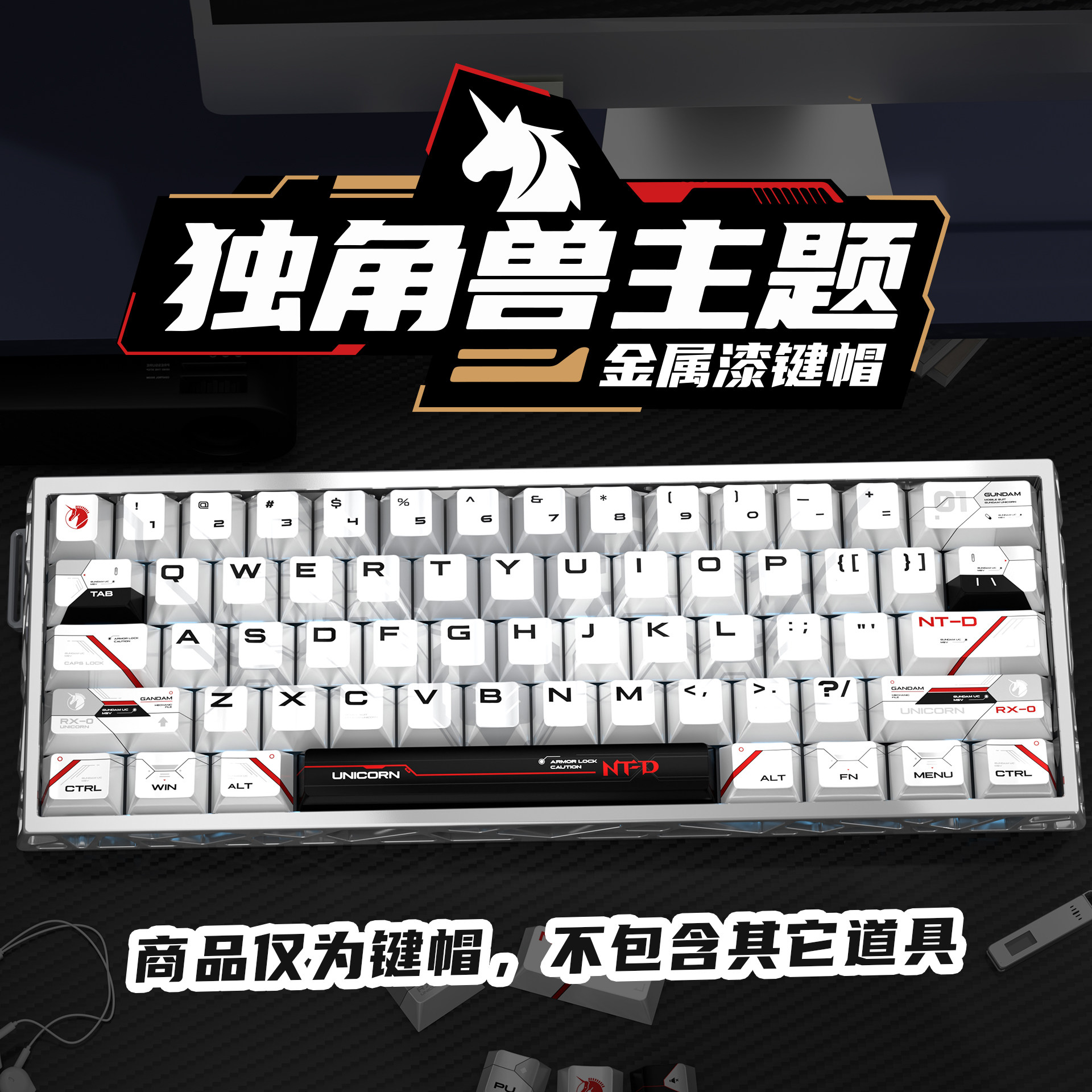 独角兽珠光金属漆键帽PBT材质五面热升华适配磁轴美加狮wooting图片