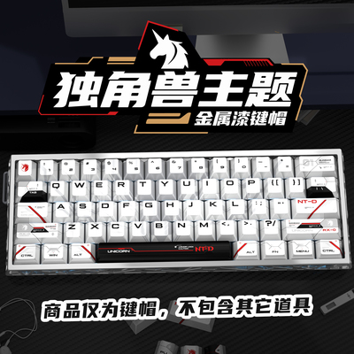 独角兽珠光金属漆键帽PBT材质五面热升华适配磁轴美加狮wooting