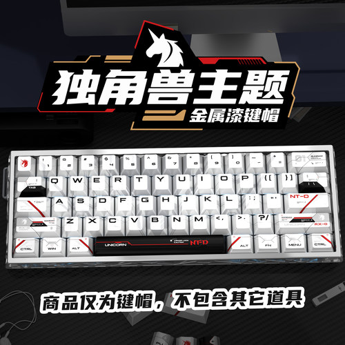 独角兽珠光金属漆键帽PBT材质五面热升华适配磁轴美加狮wooting