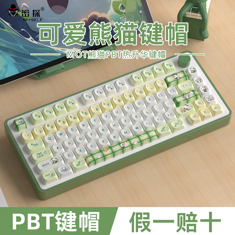 密探机械键盘键帽熊猫五面热升华