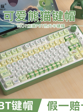 密探可爱熊猫键帽MOA高度全五面热升华工艺pbt材质客制化个性键帽