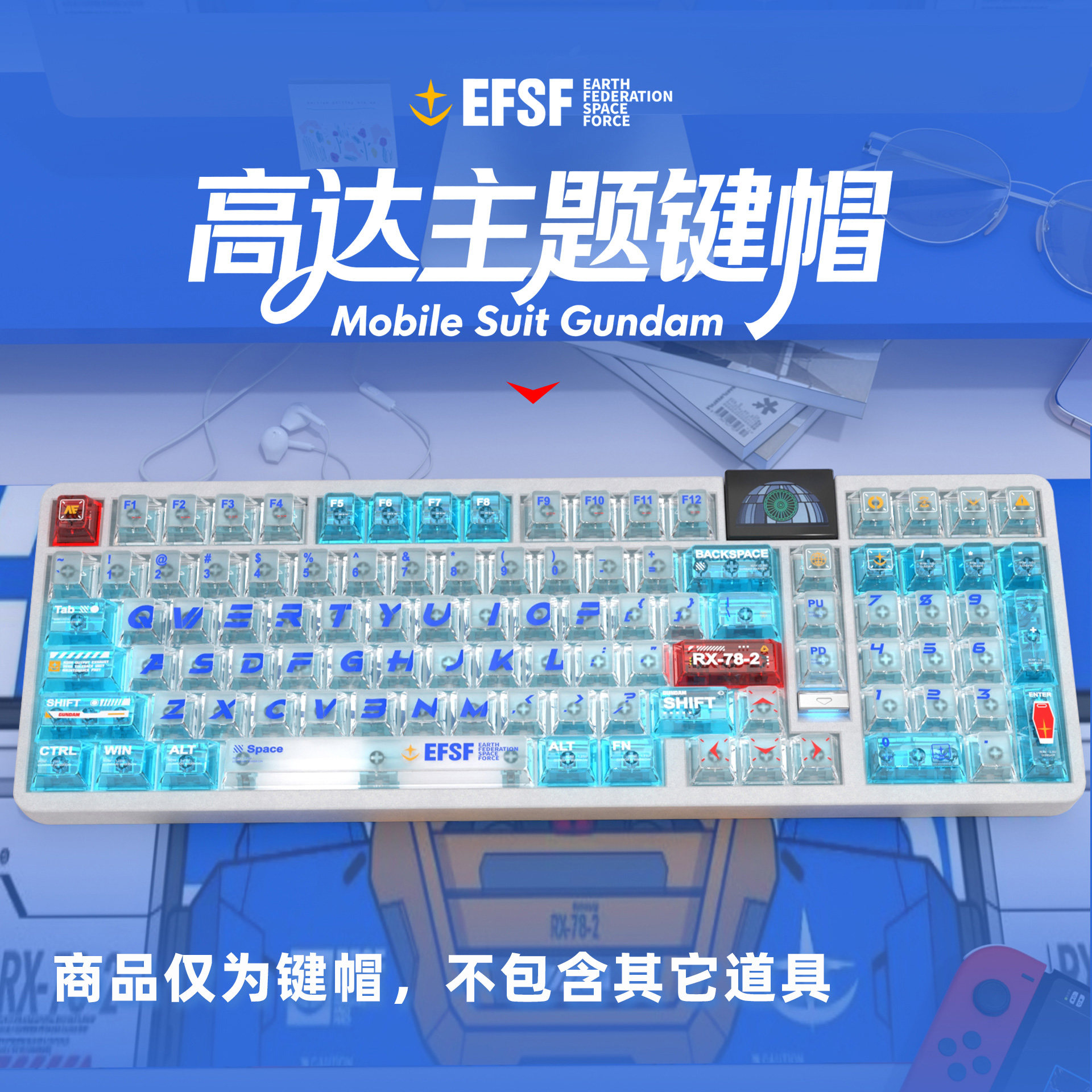 高达拼色PC透明原厂小全套键盘键帽适配ROG夜魔美加狮wooti