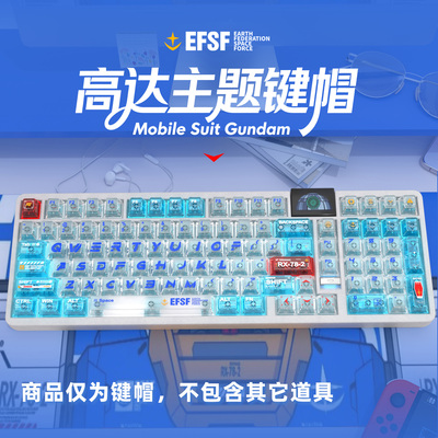 高达拼色PC透明原厂小全套键盘键帽适配ROG夜魔美加狮wooting