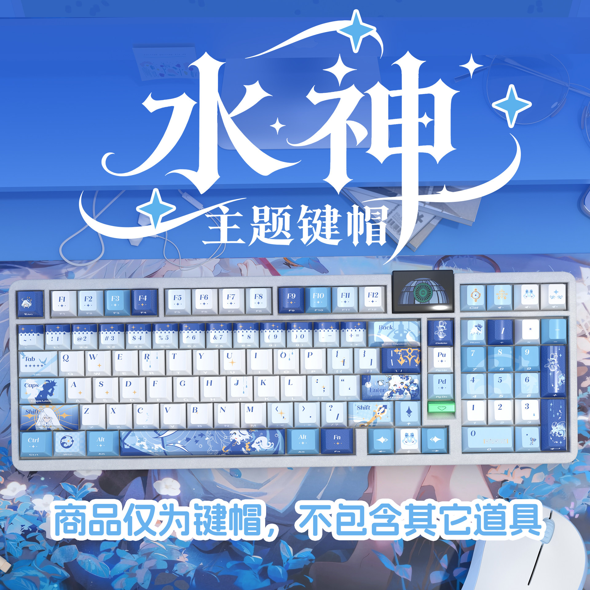 水神侧刻原厂透光键帽全套PBT热升华适配ROG夜魔美加狮wooting图片