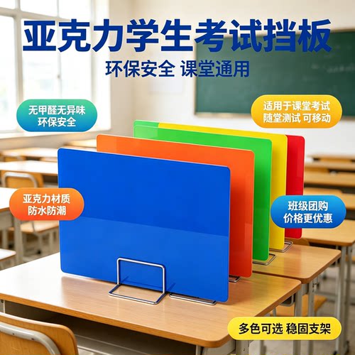 亚克力学生考试课桌桌面挡板