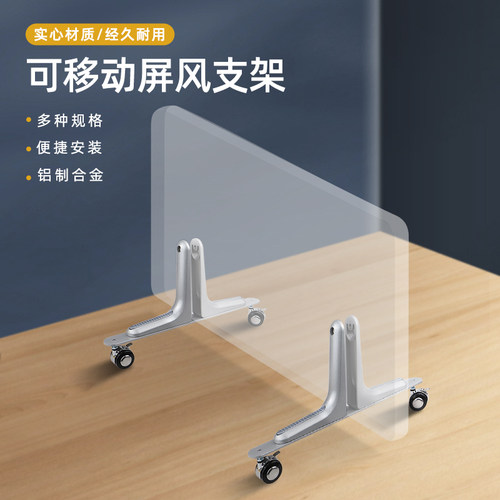 铝合金可移动屏风隔断支架