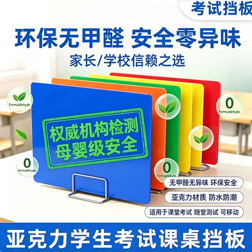 亚克力学生考试课桌桌面挡板