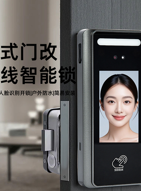 老式防盗门改人脸锁庭院大门木门密码锁不锈钢铁门防水无线智能锁