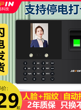 【已售14000+】嘉品打卡机人脸指纹面部识别考勤机企业员工上下班签到打卡一体机 跨天排班智能考勤打卡器