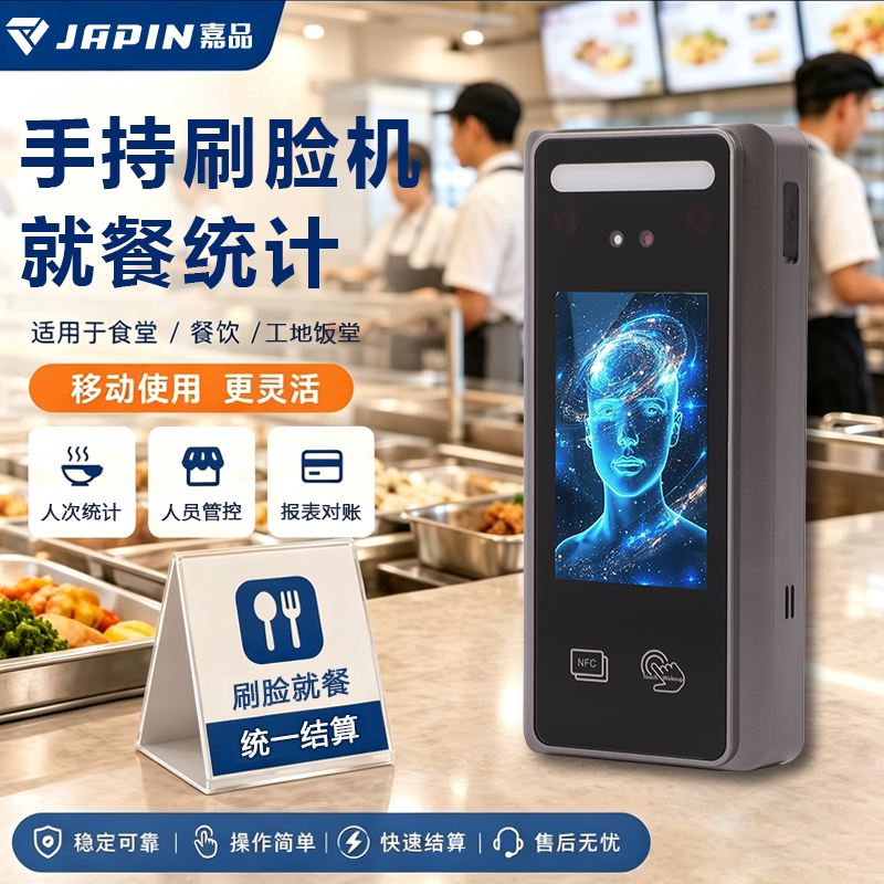 免布线安装 食堂人脸识别消费机手持电池移动款考勤打卡机公司IC卡售饭机