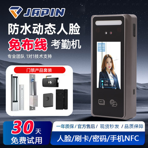 智能人脸识别门禁一体机免布线手持员工上下班打卡考勤机工地防水动态面部刷卡远程解锁大容量电池无线门禁机
