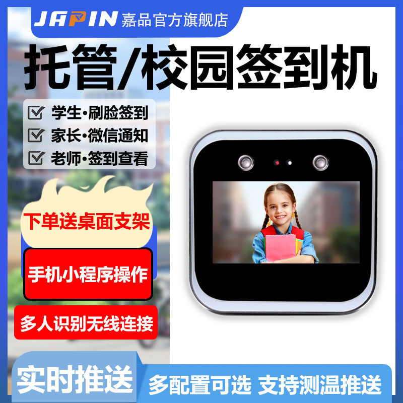 托管学生统计签到家长推送打卡机