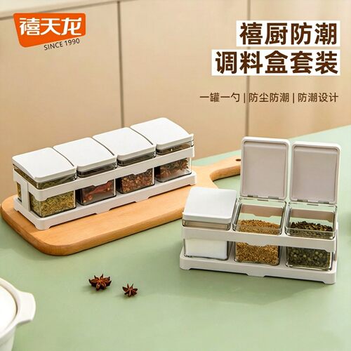 禧天龙调味罐套装防潮调料盒