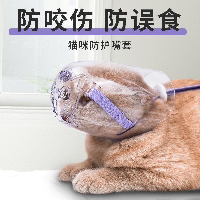 猫嘴套防咬防猫咬人面罩不让猫叫防叫扰民神器口罩猫咪用品头脸罩-封面