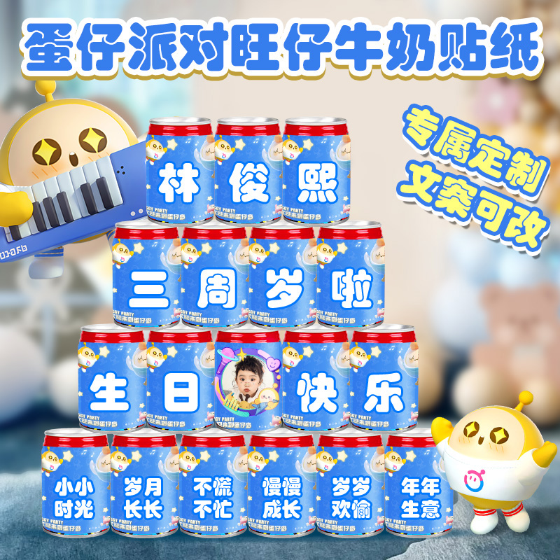 蛋仔派对贴纸旺仔定制生日专属