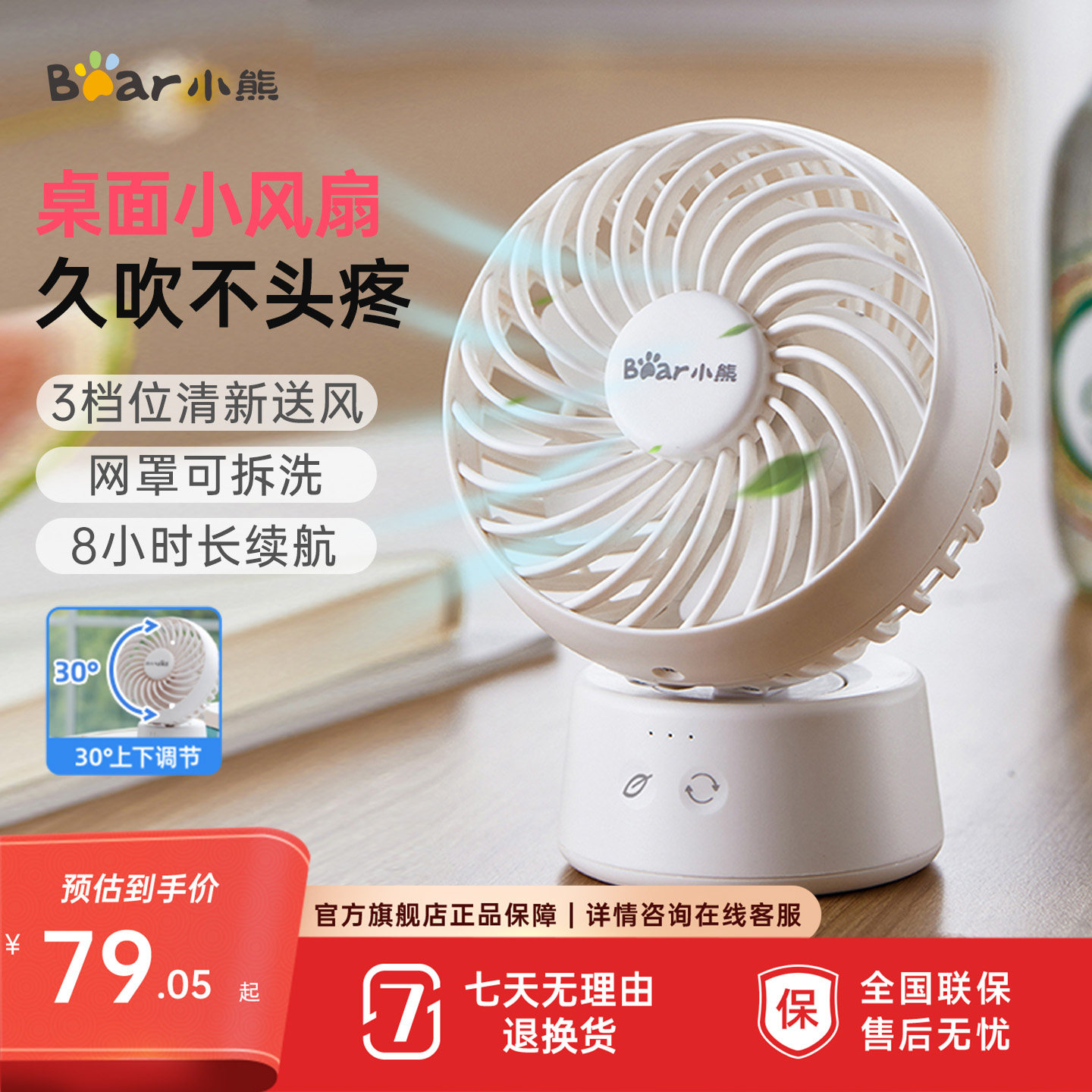 小熊电风扇2025新款家用办公室小型桌面台式台扇出租屋宿舍电扇