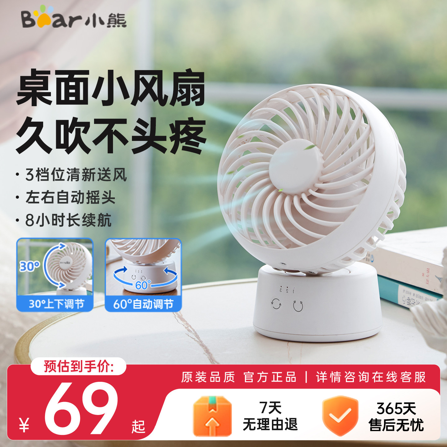 小熊电风扇风大音轻便携直流电机