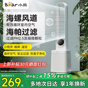 无扇叶家用净化空气循环扇节能落地塔式 小熊无叶风扇2025新款 电扇