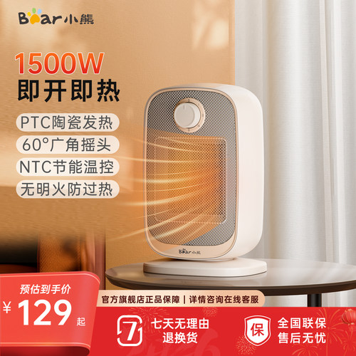 小熊立式可摇头取暖器办公桌暖手